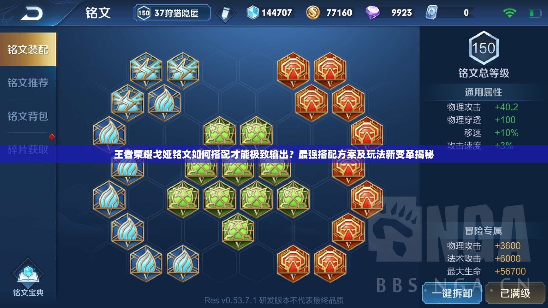 王者荣耀戈娅铭文如何搭配才能极致输出？最强搭配方案及玩法新变革揭秘