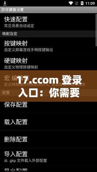 17.ccom 登录入口：你需要知道的一切17.ccom 登录入口：是真是假？如何进入？17.ccom 登录入口：快速了解这个神秘网站17.ccom 登录入口：小心陷阱17.ccom 登录入口：你必须知道的安全问题