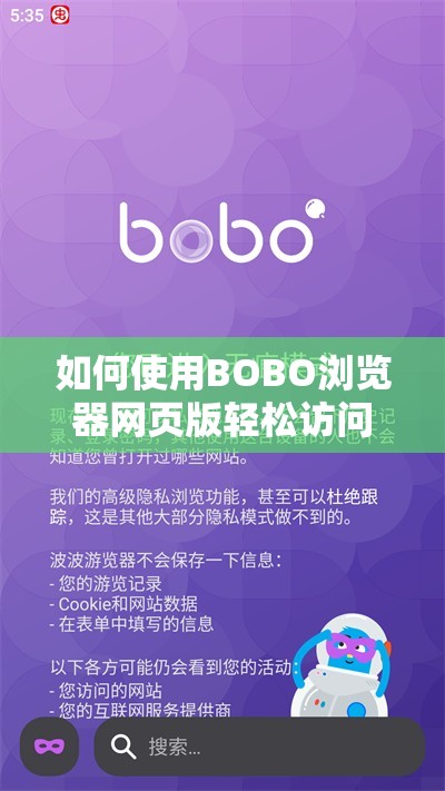 如何使用BOBO浏览器网页版轻松访问和管理您的在线内容？详细指南来了
