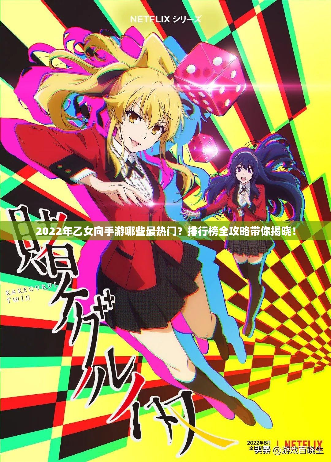 2022年乙女向手游哪些最热门？排行榜全攻略带你揭晓！