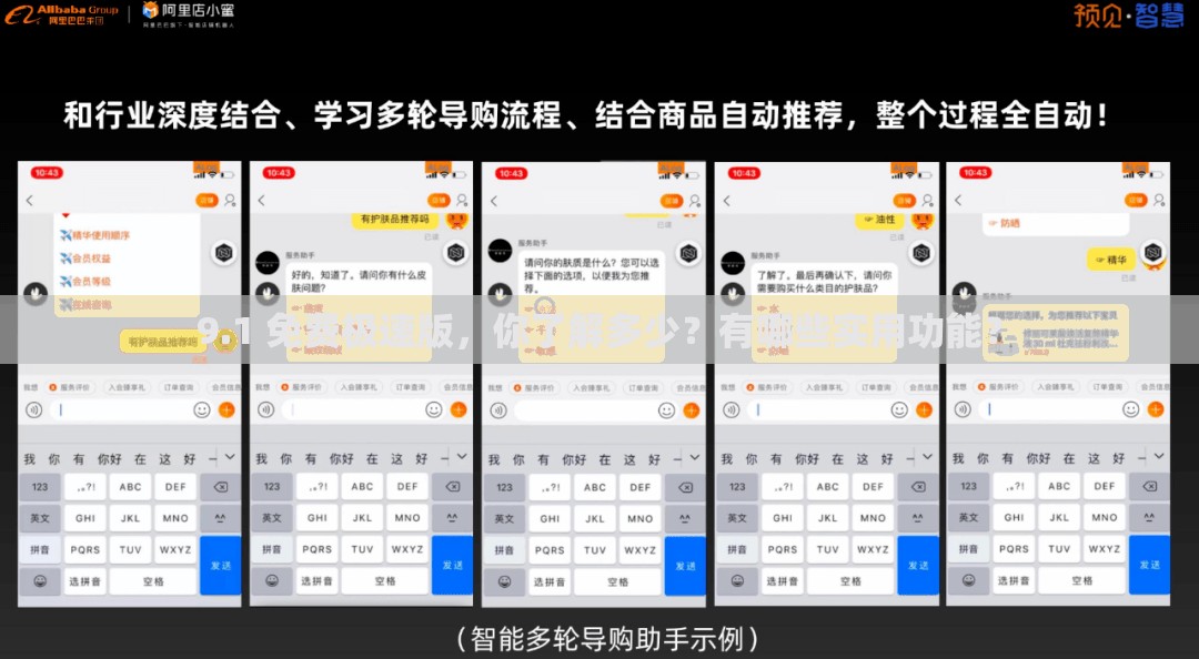 9.1 免费极速版，你了解多少？有哪些实用功能？