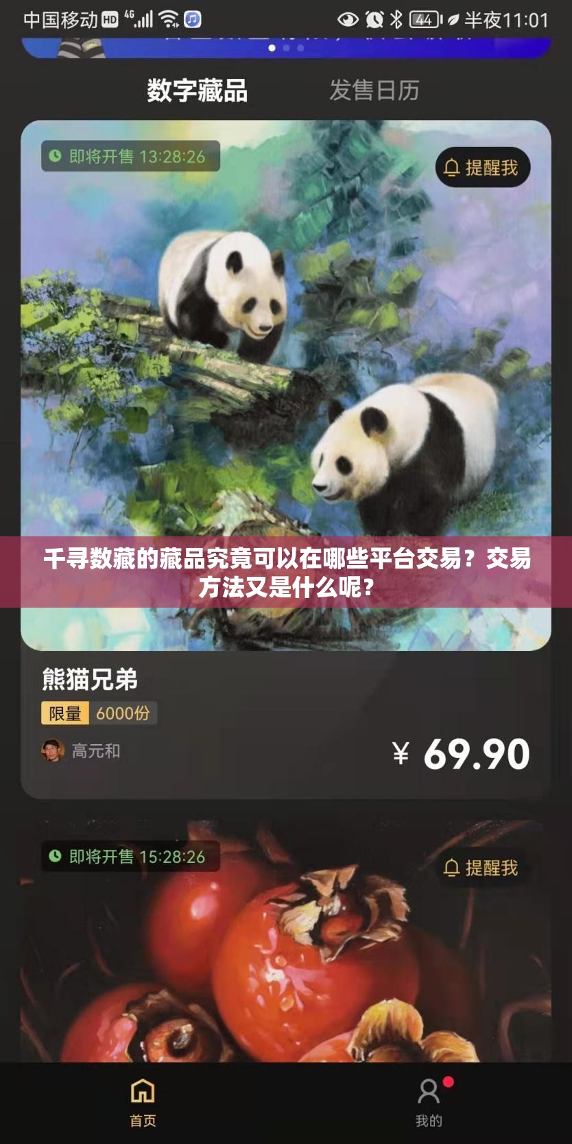 千寻数藏的藏品究竟可以在哪些平台交易？交易方法又是什么呢？