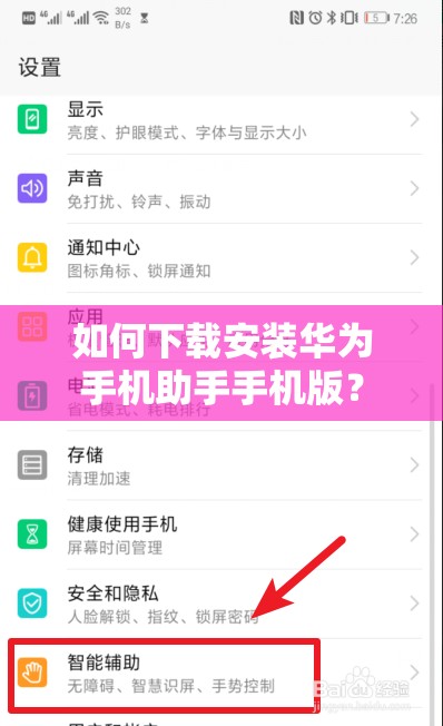 如何下载安装华为手机助手手机版？