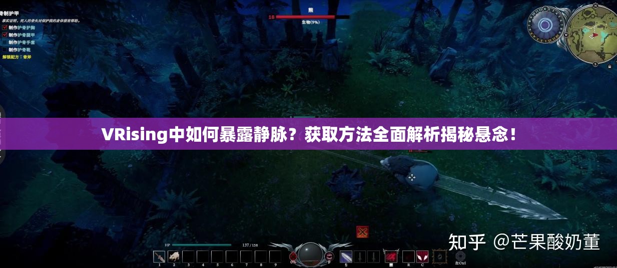 VRising中如何暴露静脉？获取方法全面解析揭秘悬念！