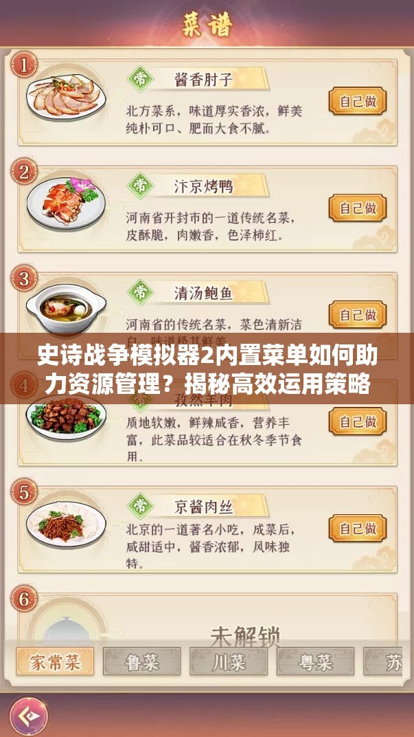 史诗战争模拟器2内置菜单如何助力资源管理？揭秘高效运用策略悬念！