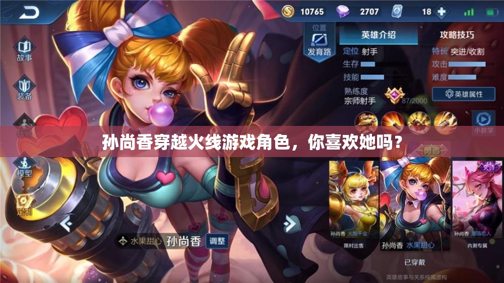 孙尚香穿越火线游戏角色，你喜欢她吗？