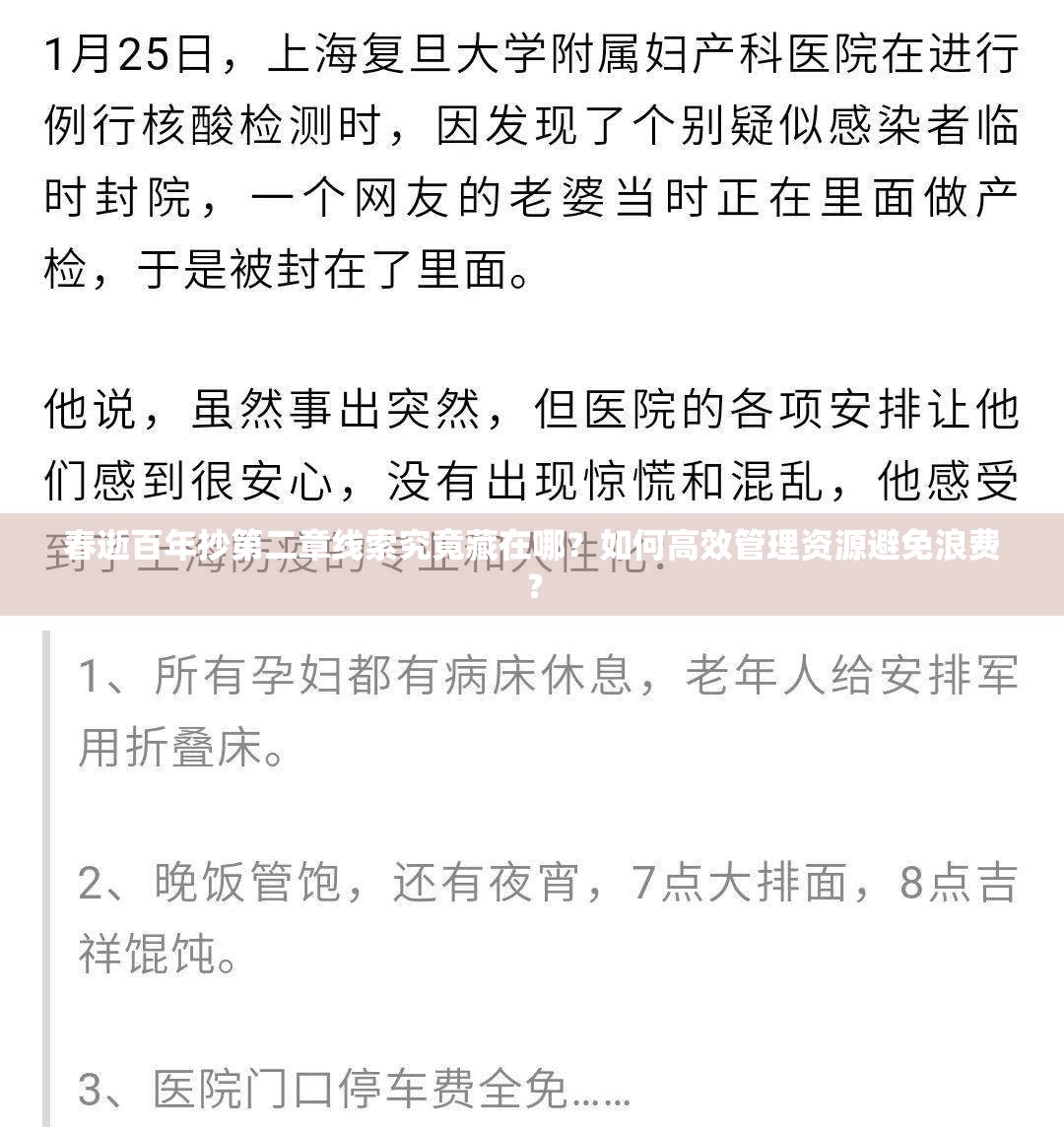 春逝百年抄第二章线索究竟藏在哪？如何高效管理资源避免浪费？