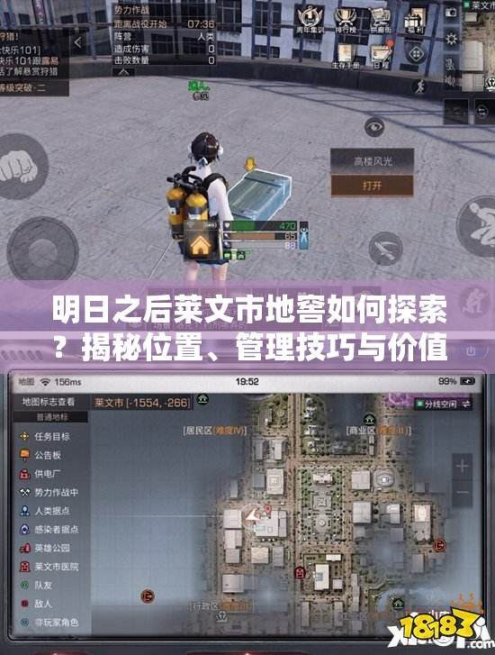 明日之后莱文市地窖如何探索？揭秘位置、管理技巧与价值最大化疑问