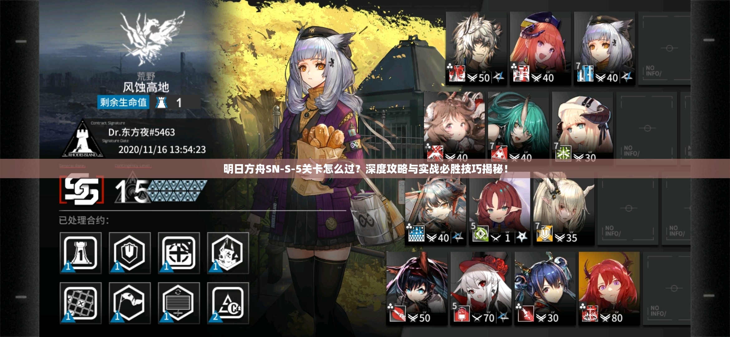 明日方舟SN-S-5关卡怎么过？深度攻略与实战必胜技巧揭秘！