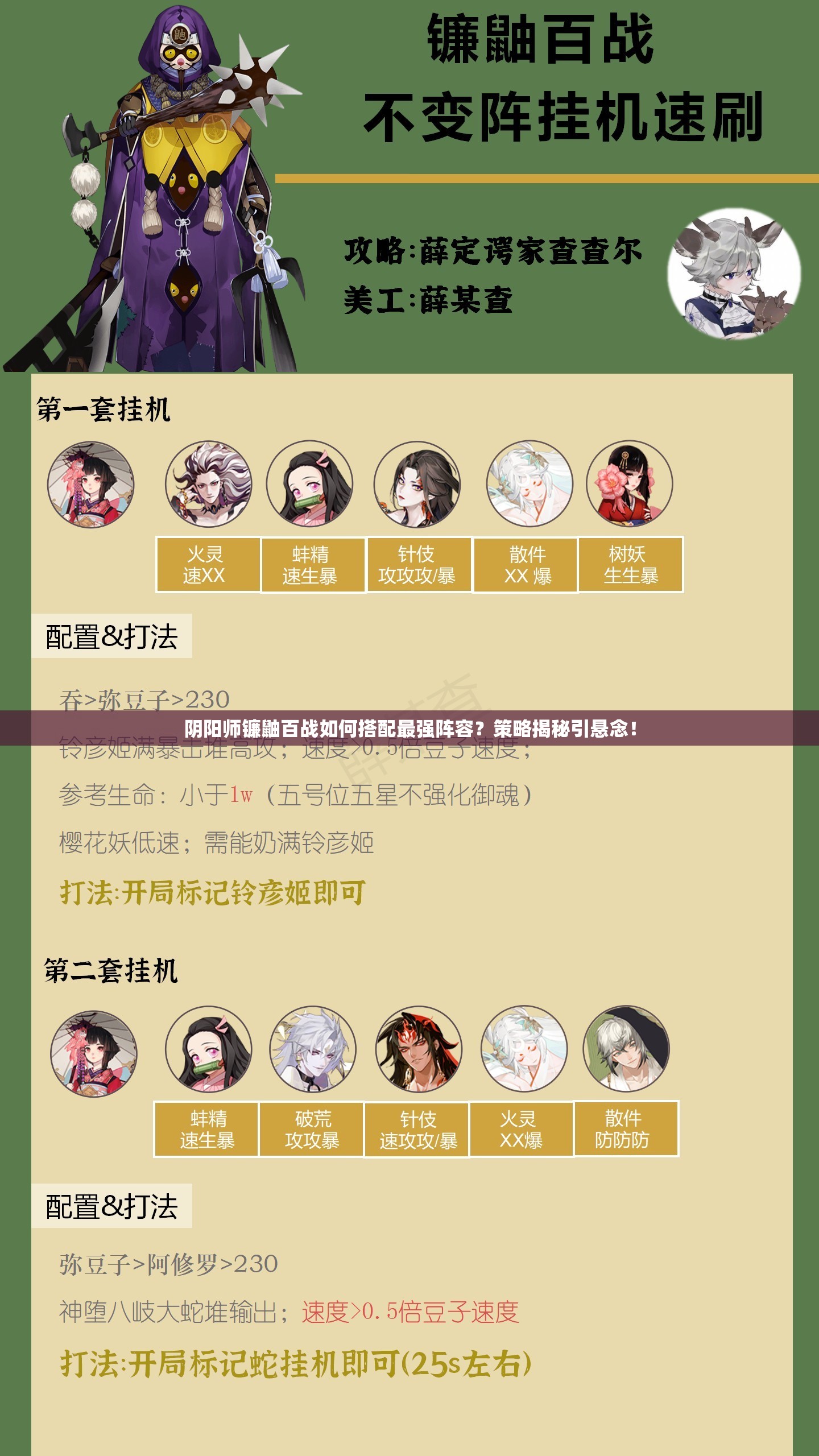 阴阳师镰鼬百战如何搭配最强阵容？策略揭秘引悬念！