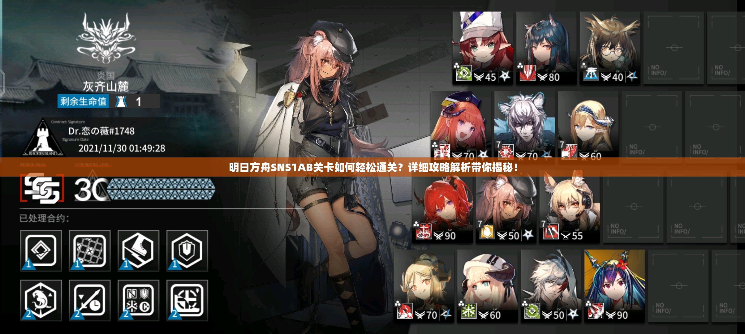 明日方舟SNS1AB关卡如何轻松通关？详细攻略解析带你揭秘！