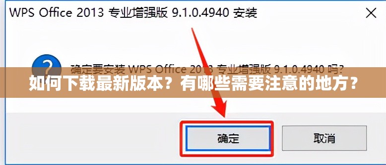 如何下载最新版本？有哪些需要注意的地方？