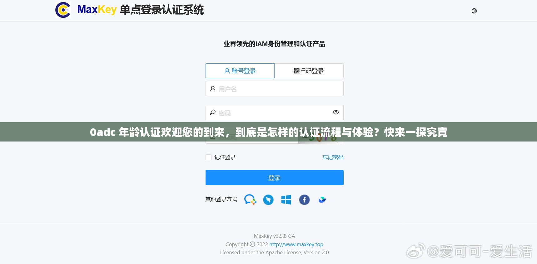 0adc 年龄认证欢迎您的到来，到底是怎样的认证流程与体验？快来一探究竟