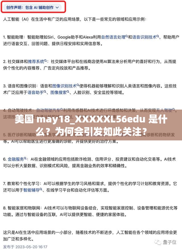 美国 may18_XXXXXL56edu 是什么？为何会引发如此关注？