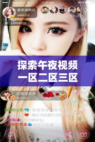 探索午夜视频一区二区三区的精彩内容：深度解析热门视频分类与推荐