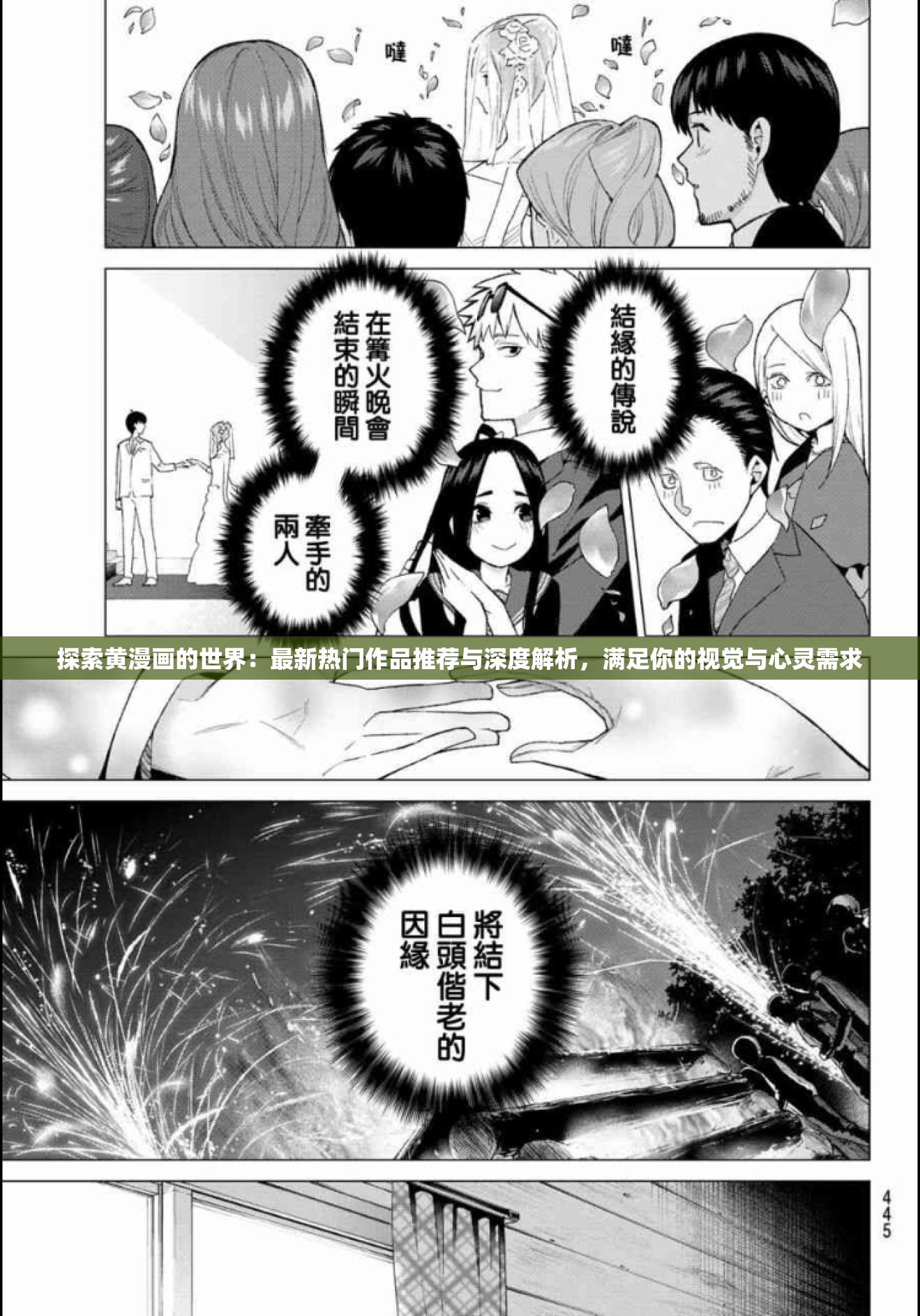 探索黄漫画的世界：最新热门作品推荐与深度解析，满足你的视觉与心灵需求