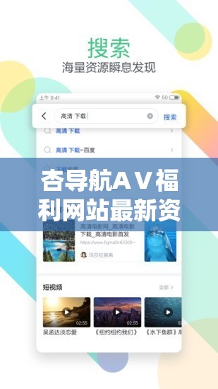 杏导航AⅤ福利网站最新资源推荐：热门影片免费观看，高清画质流畅体验，立即点击探索更多精彩内容