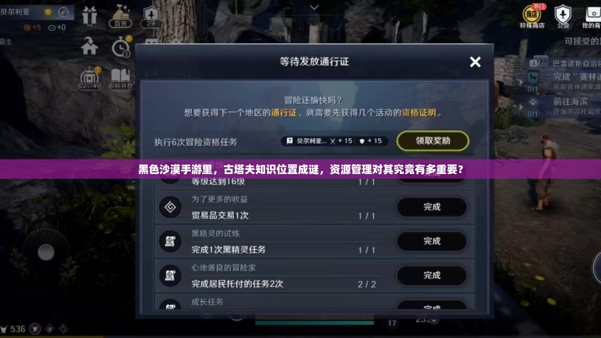 黑色沙漠手游里，古塔夫知识位置成谜，资源管理对其究竟有多重要？