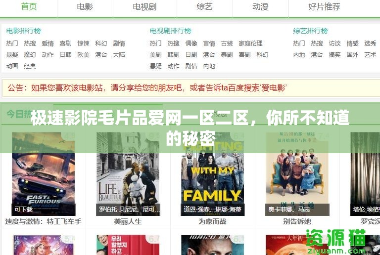 极速影院毛片品爱网一区二区，你所不知道的秘密