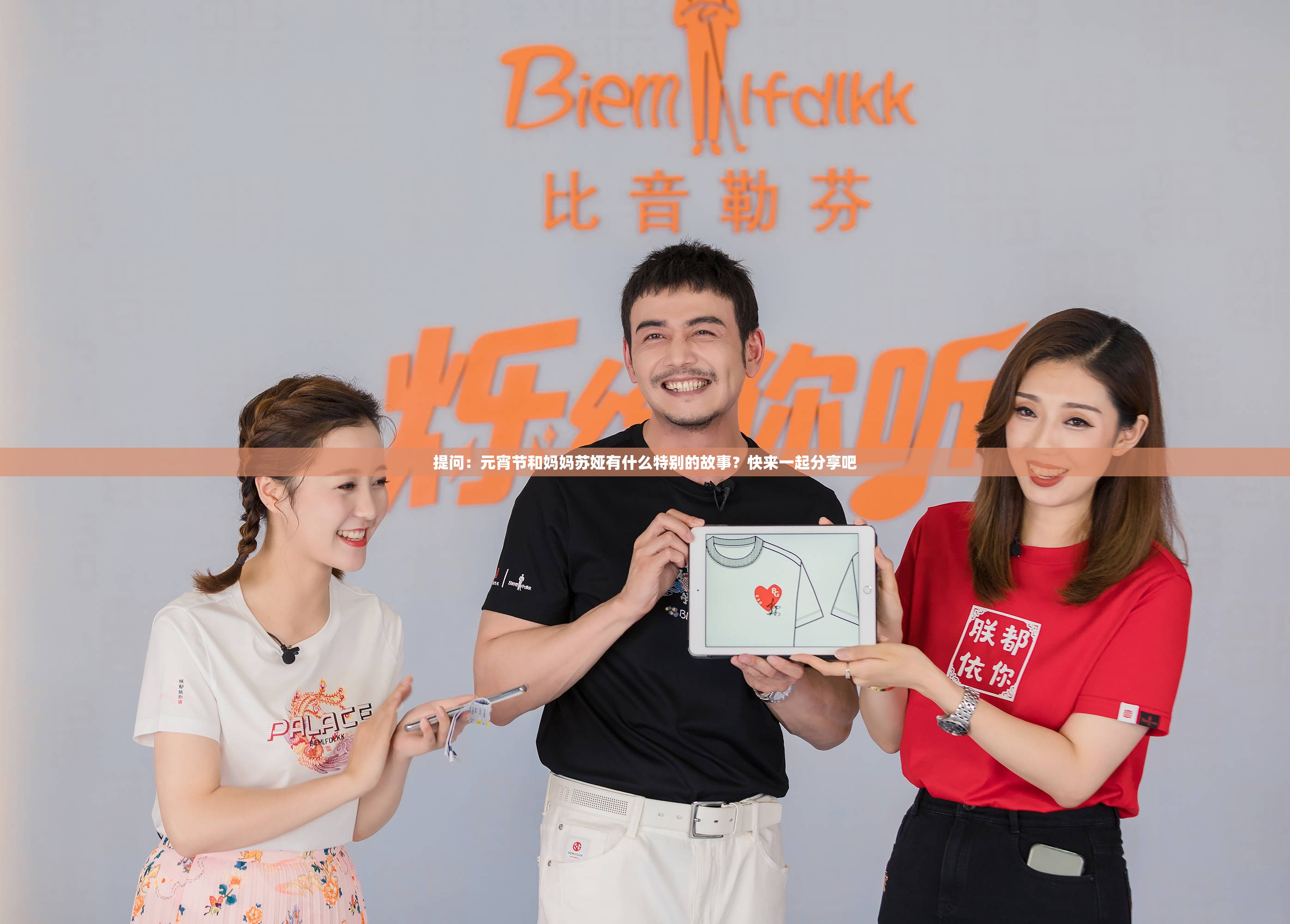 提问：元宵节和妈妈苏娅有什么特别的故事？快来一起分享吧