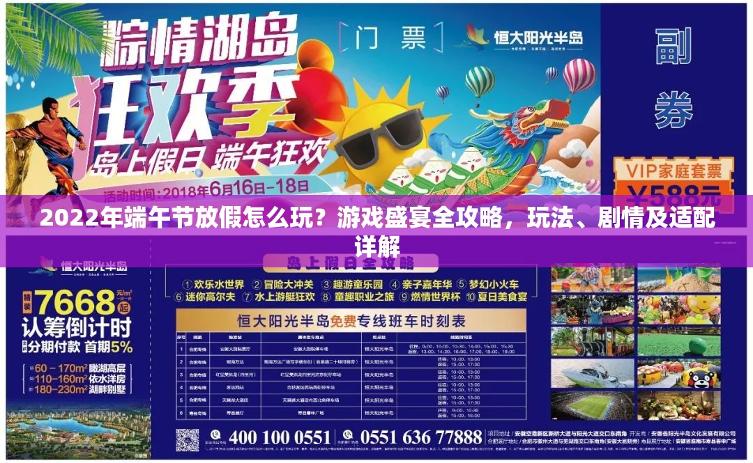 2022年端午节放假怎么玩？游戏盛宴全攻略，玩法、剧情及适配详解