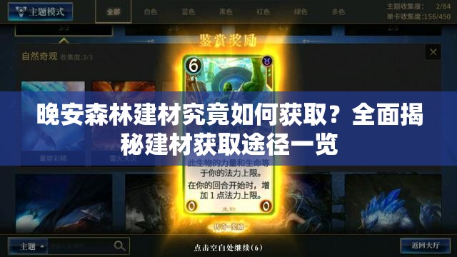 晚安森林建材究竟如何获取？全面揭秘建材获取途径一览