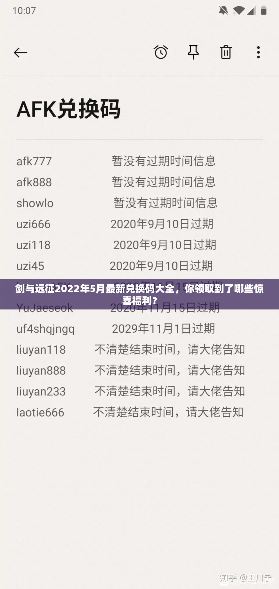 剑与远征2022年5月最新兑换码大全，你领取到了哪些惊喜福利？