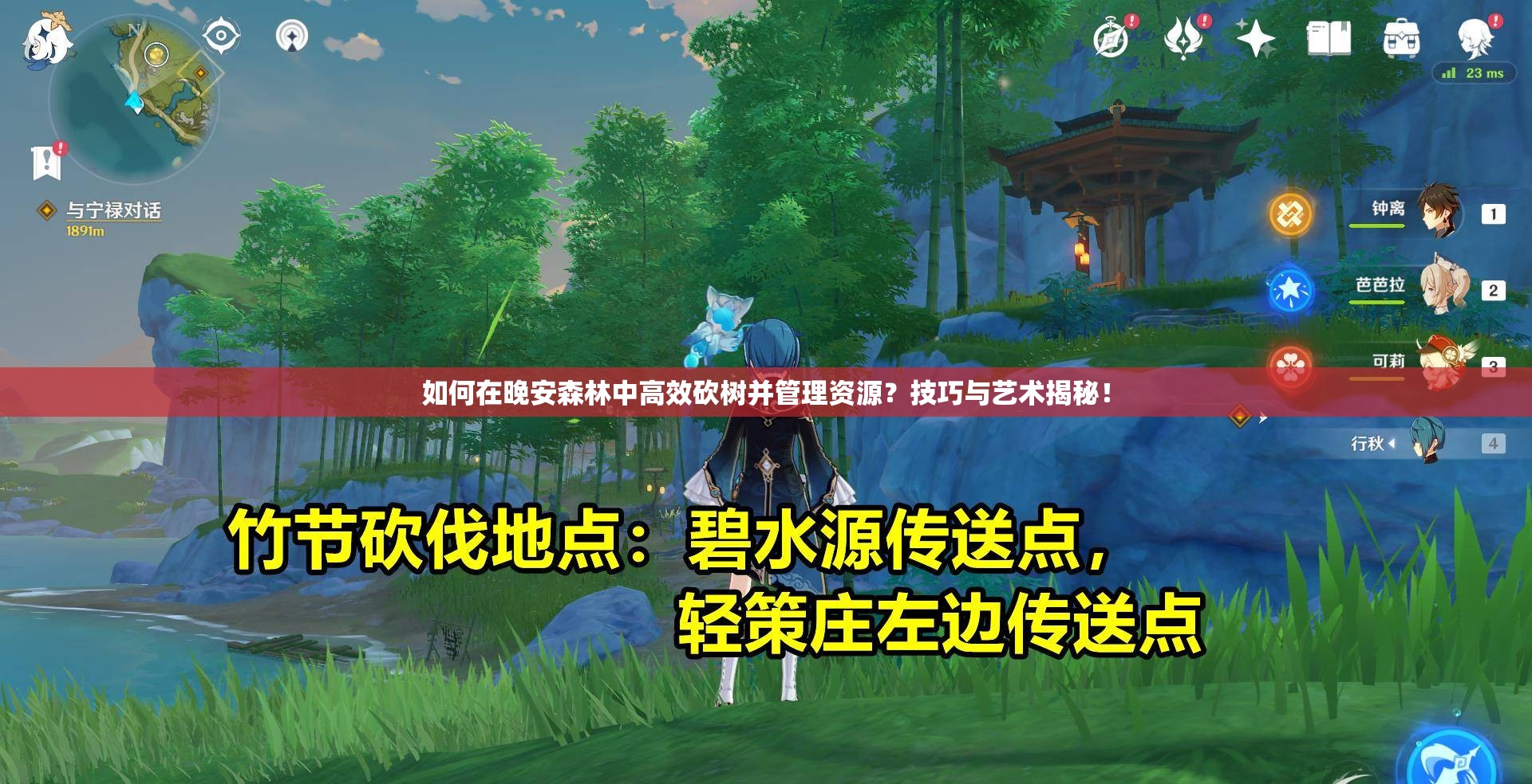 如何在晚安森林中高效砍树并管理资源？技巧与艺术揭秘！