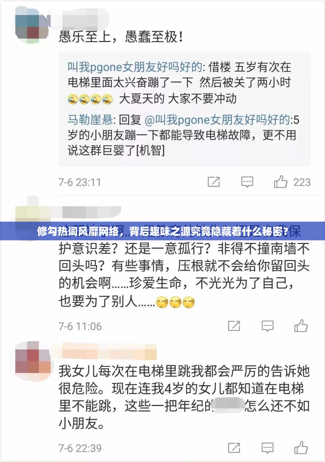 修勾热词风靡网络，背后趣味之源究竟隐藏着什么秘密？