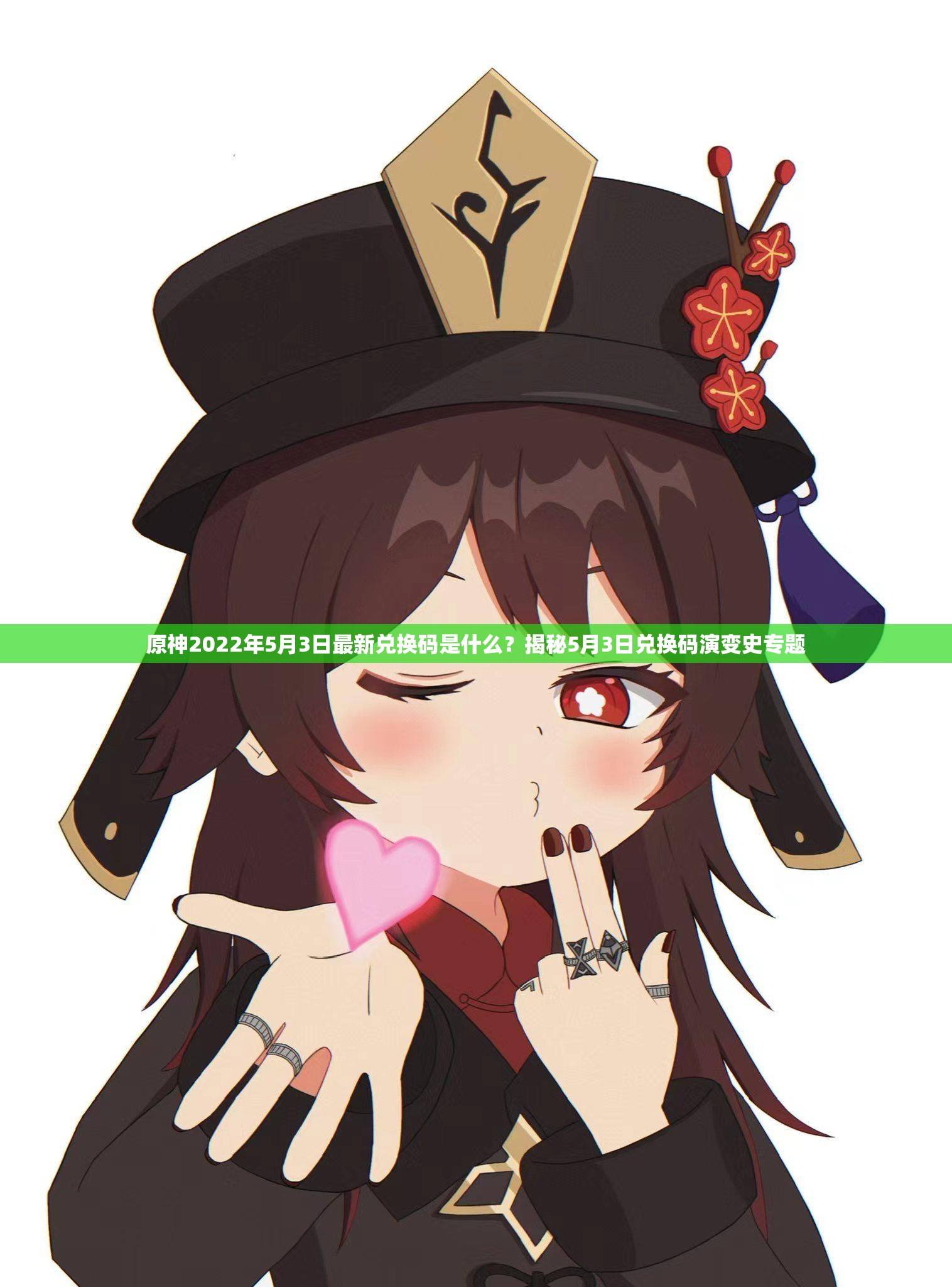 原神2022年5月3日最新兑换码是什么？揭秘5月3日兑换码演变史专题