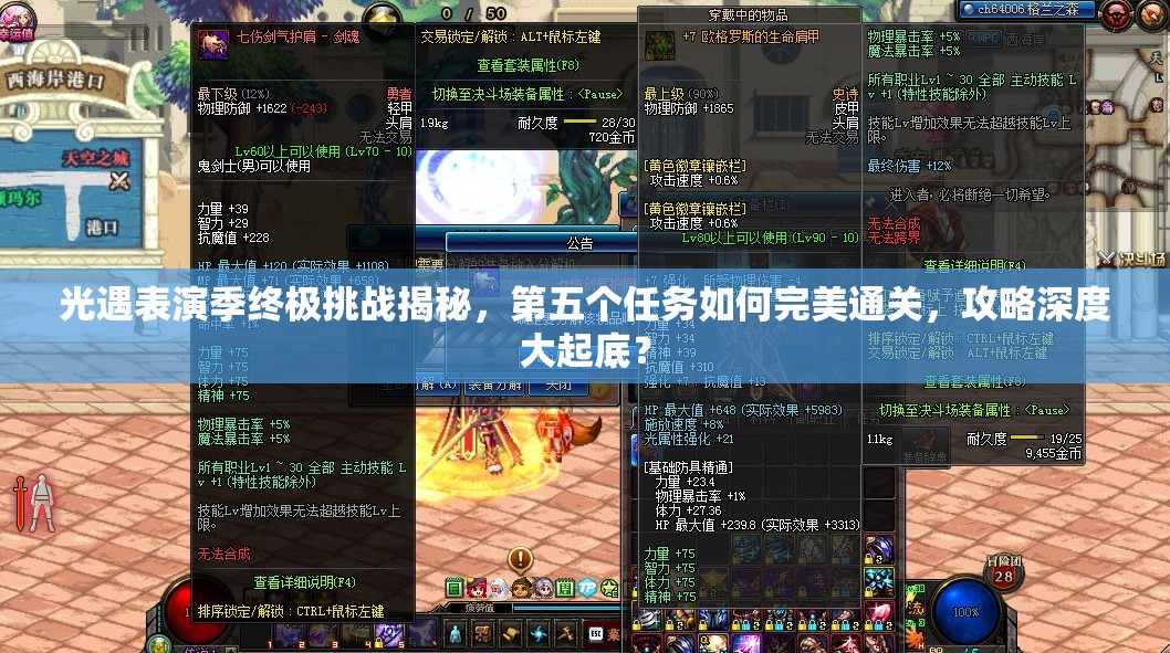 光遇表演季终极挑战揭秘，第五个任务如何完美通关，攻略深度大起底？