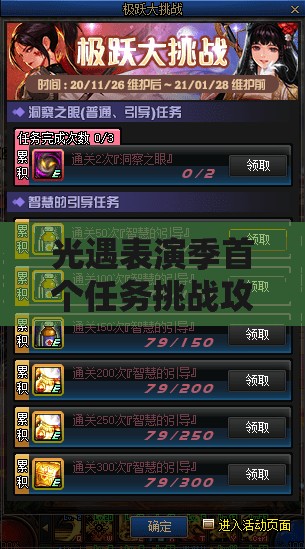 光遇表演季首个任务挑战攻略，如何顺利完成并解锁后续？深度解析在此！