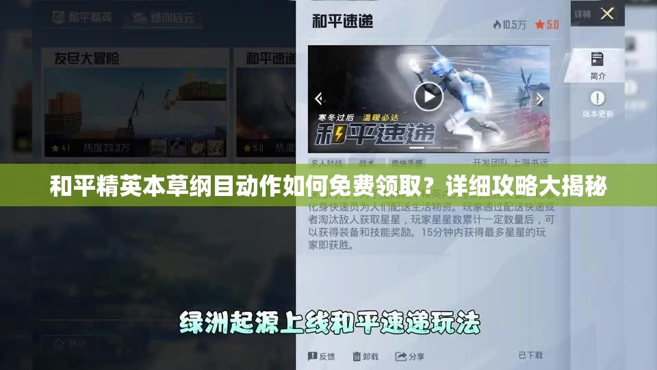 和平精英本草纲目动作如何免费领取？详细攻略大揭秘