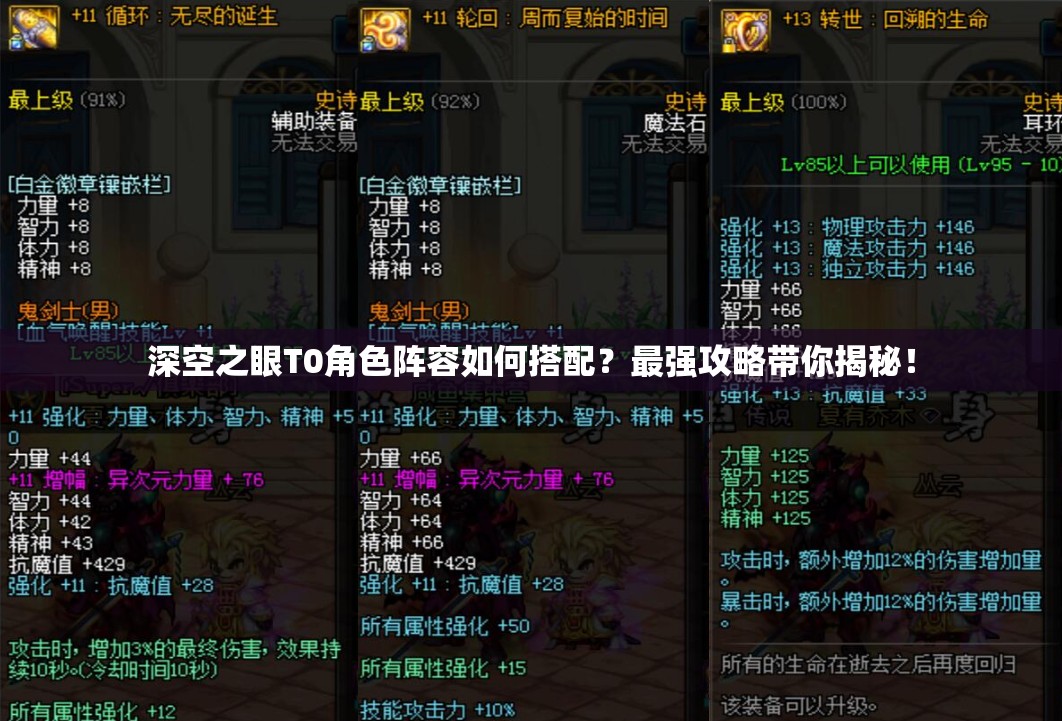 深空之眼T0角色阵容如何搭配？最强攻略带你揭秘！