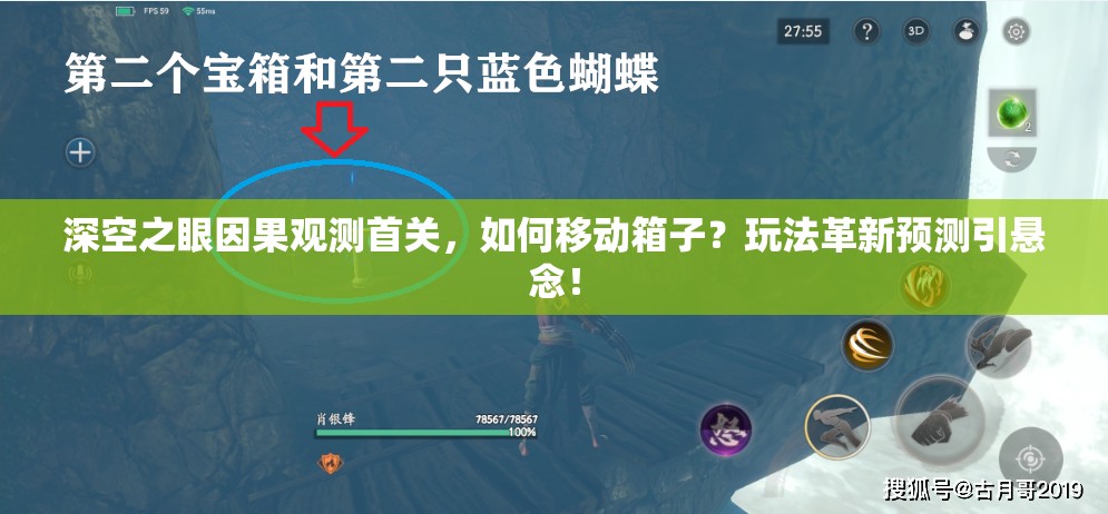 深空之眼因果观测首关，如何移动箱子？玩法革新预测引悬念！