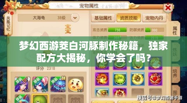 梦幻西游茭白河豚制作秘籍，独家配方大揭秘，你学会了吗？