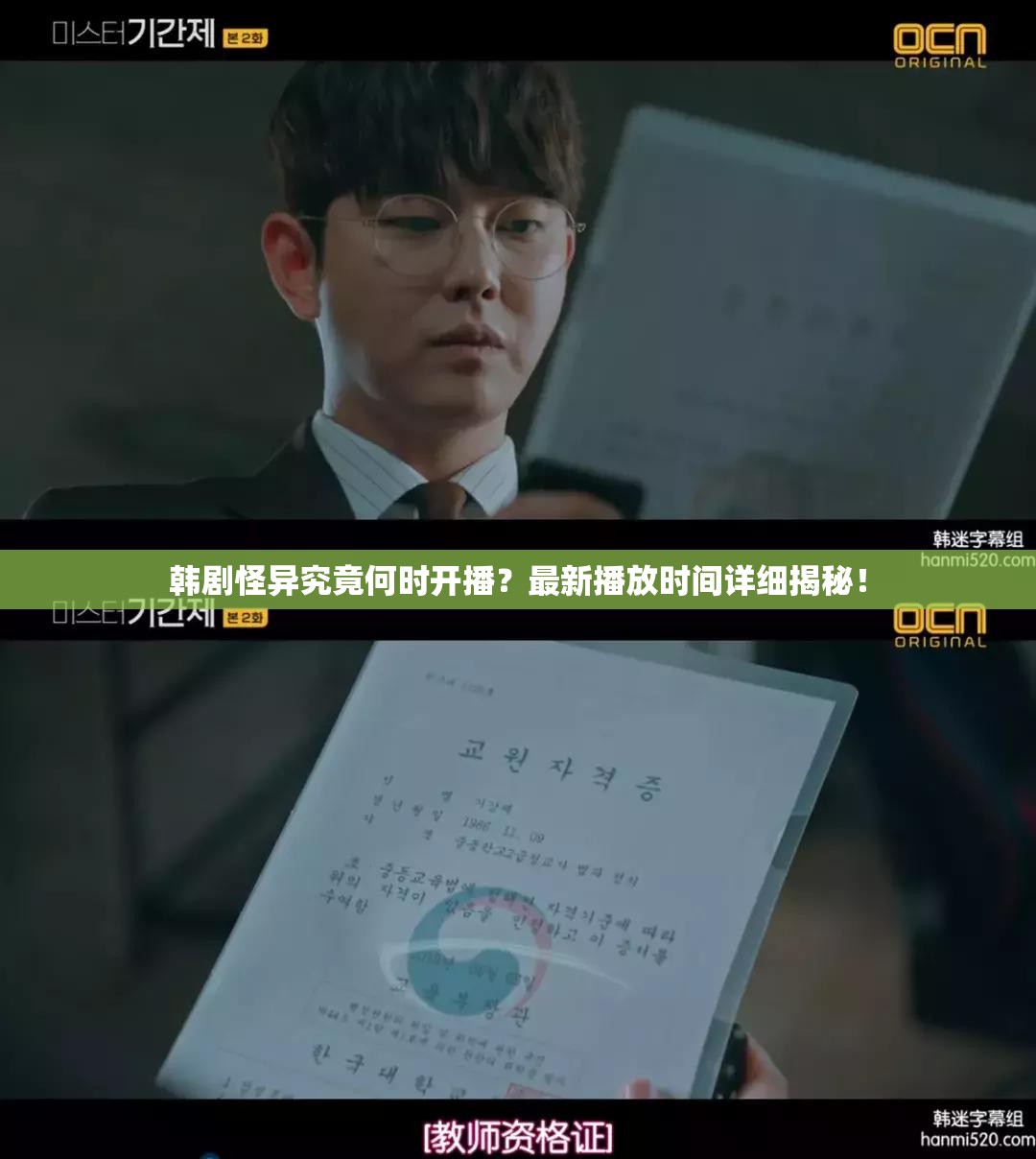 韩剧怪异究竟何时开播？最新播放时间详细揭秘！