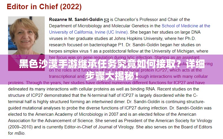 黑色沙漠手游继承任务究竟如何接取？详细步骤大揭秘！