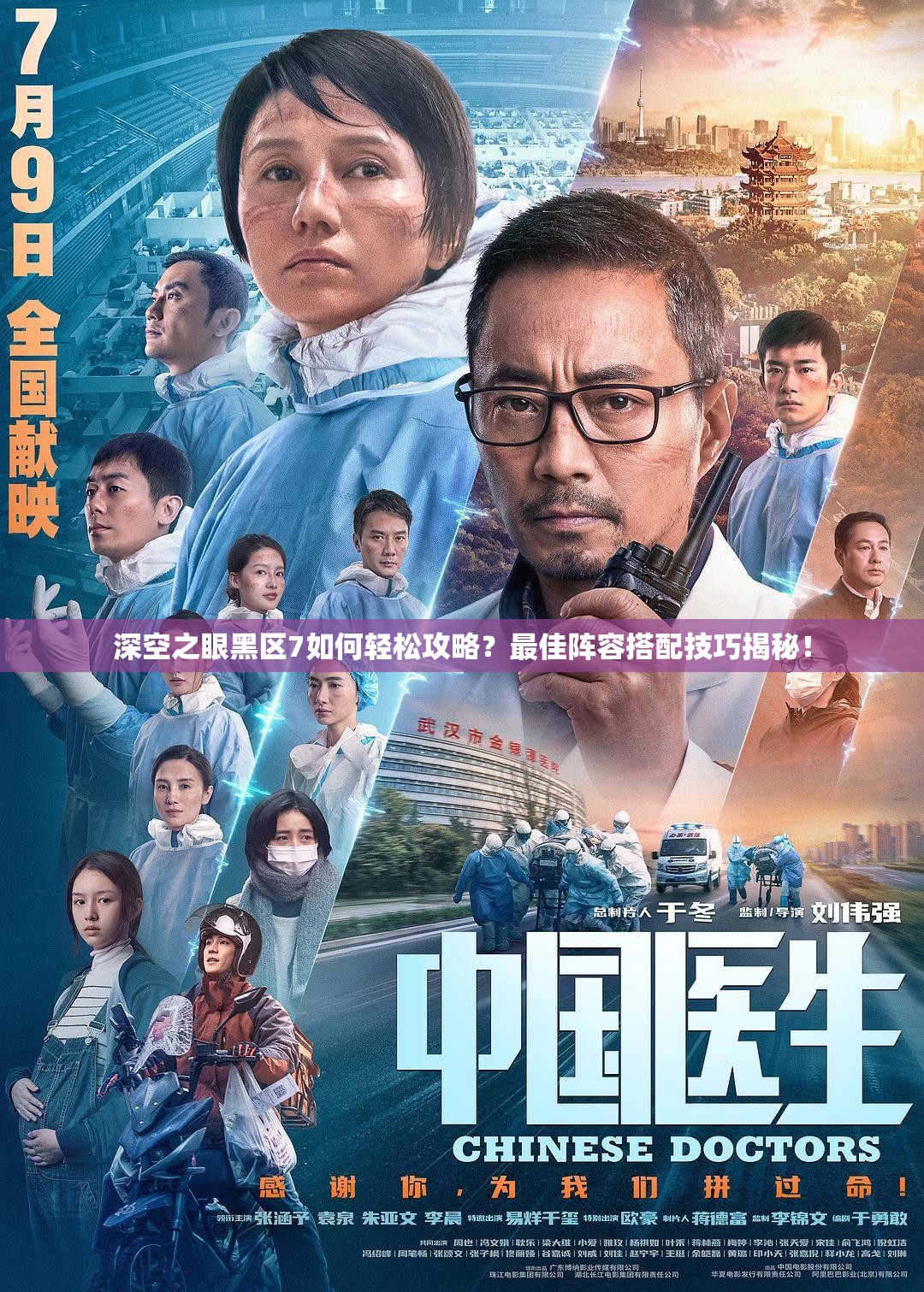 深空之眼黑区7如何轻松攻略？最佳阵容搭配技巧揭秘！