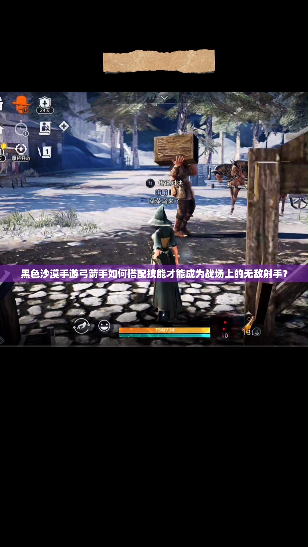 黑色沙漠手游弓箭手如何搭配技能才能成为战场上的无敌射手？