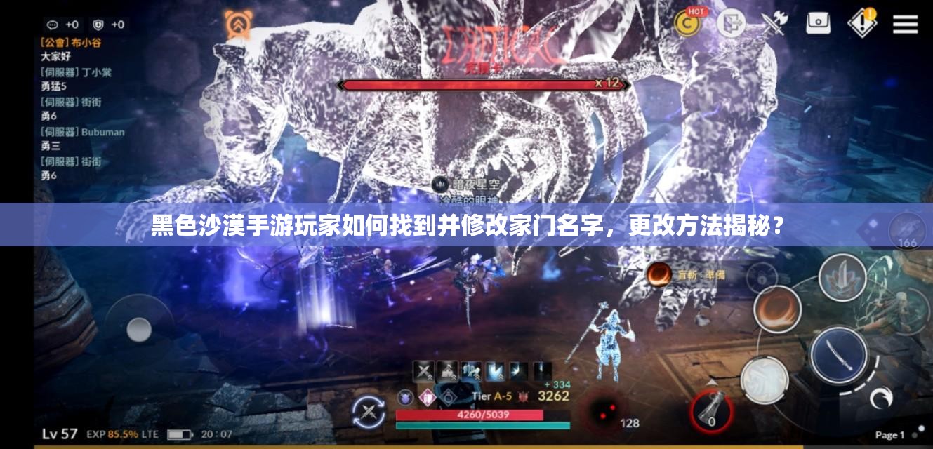黑色沙漠手游玩家如何找到并修改家门名字，更改方法揭秘？