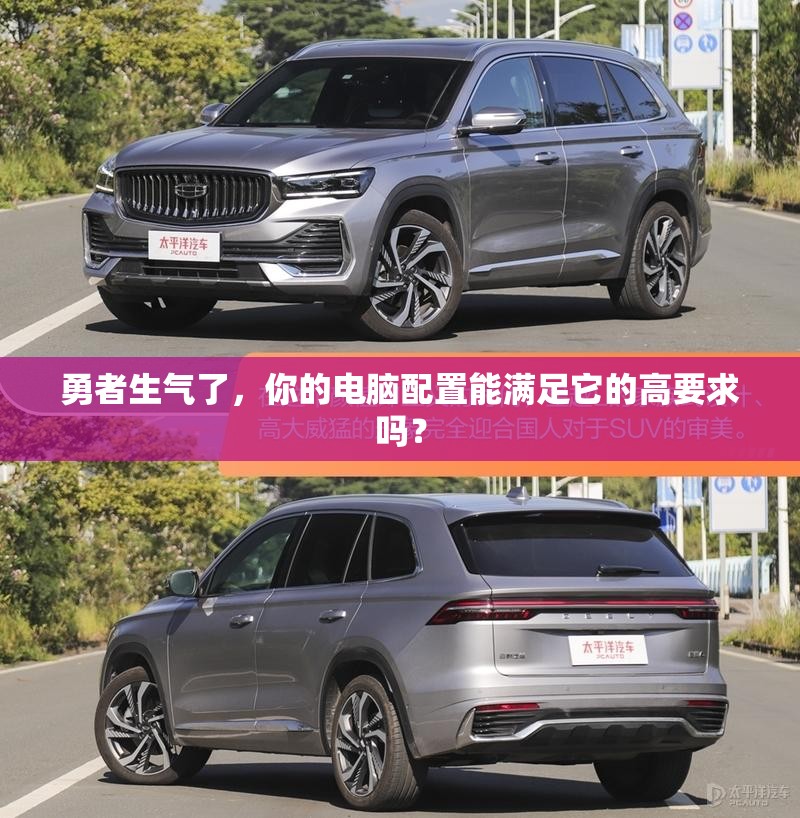 勇者生气了，你的电脑配置能满足它的高要求吗？