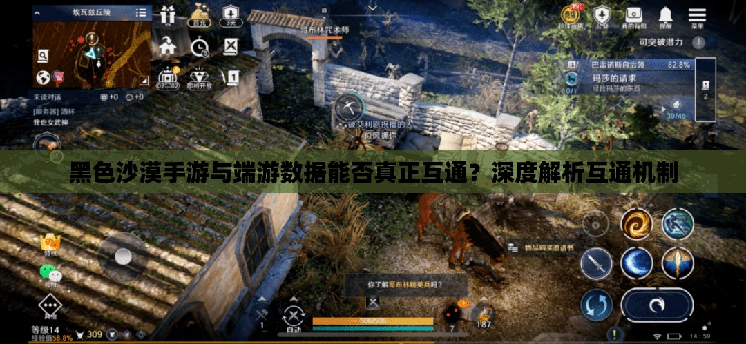 黑色沙漠手游与端游数据能否真正互通？深度解析互通机制