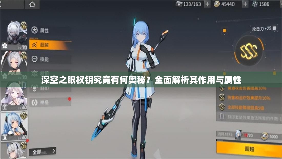 深空之眼权钥究竟有何奥秘？全面解析其作用与属性