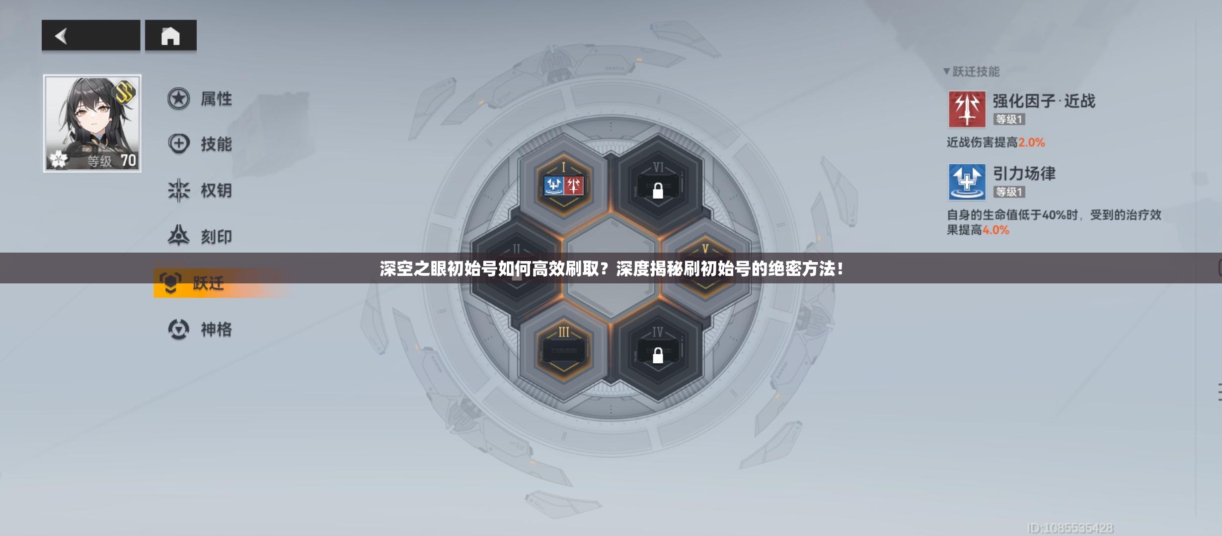 深空之眼初始号如何高效刷取？深度揭秘刷初始号的绝密方法！
