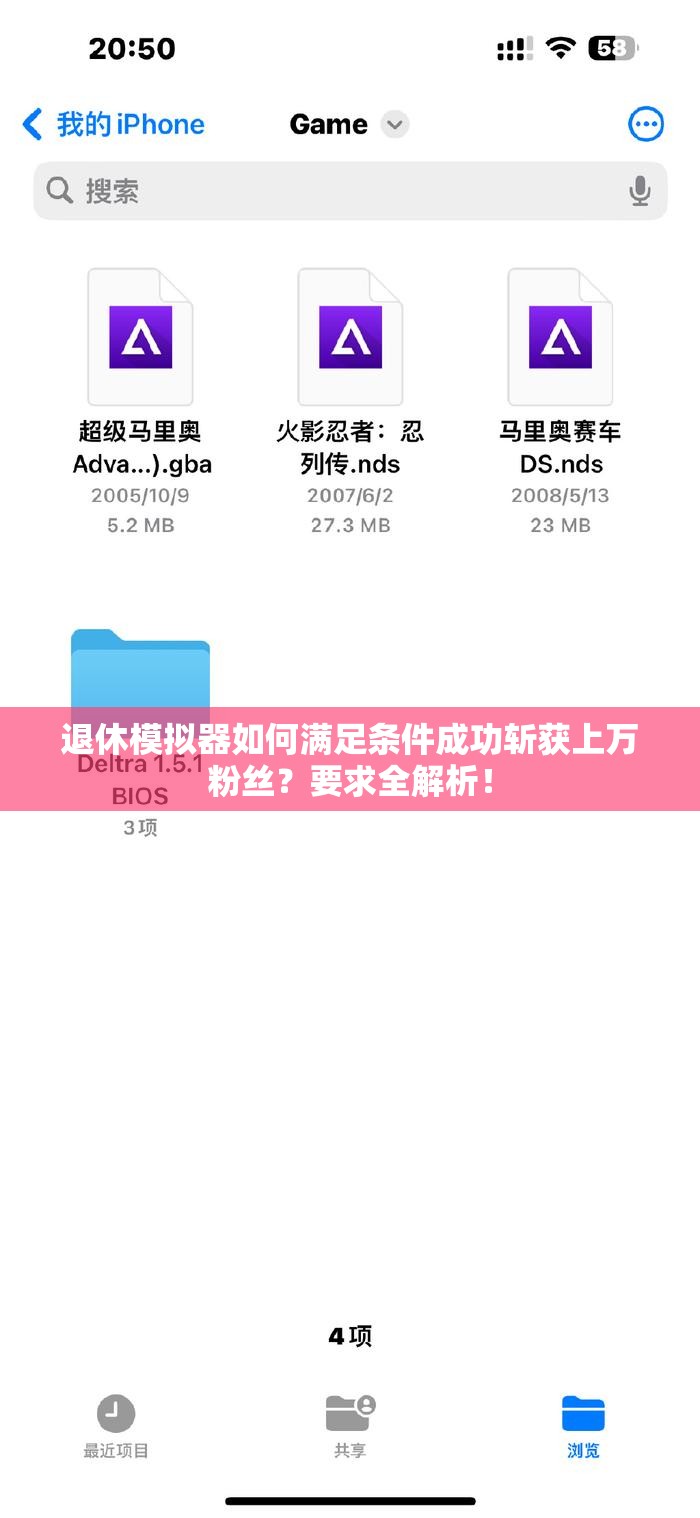 退休模拟器如何满足条件成功斩获上万粉丝？要求全解析！