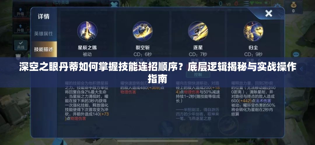 深空之眼丹蒂如何掌握技能连招顺序？底层逻辑揭秘与实战操作指南