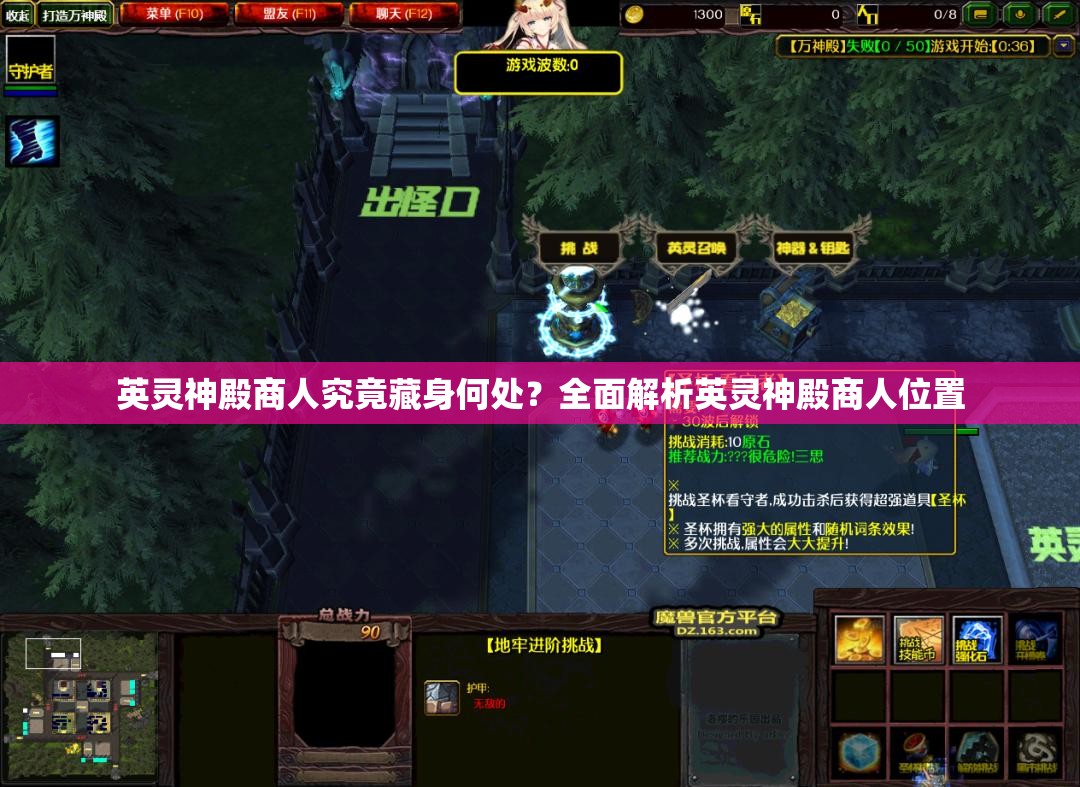 英灵神殿商人究竟藏身何处？全面解析英灵神殿商人位置