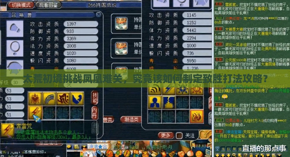 太荒初境挑战凤凰难关，究竟该如何制定致胜打法攻略？