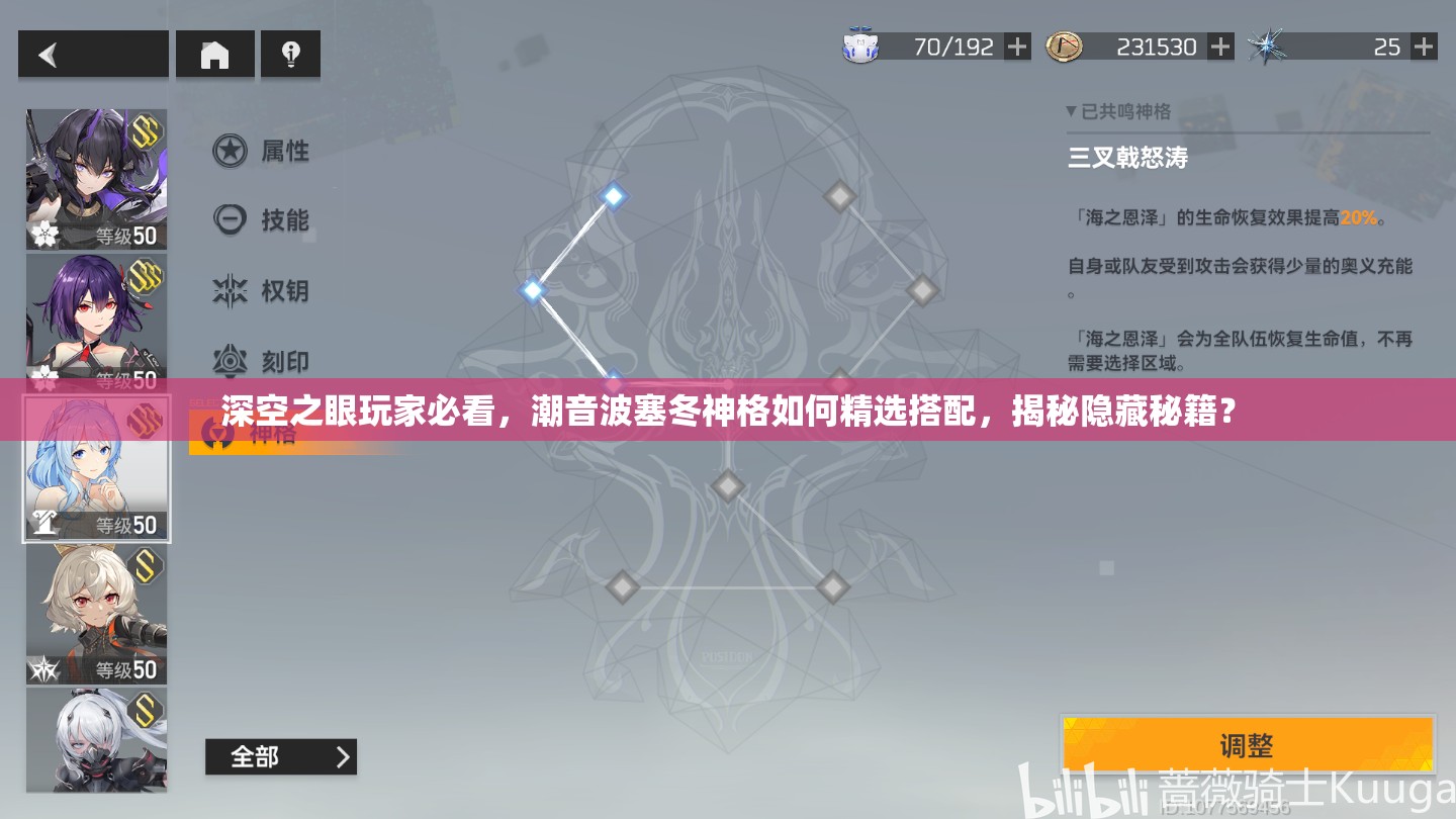 深空之眼玩家必看，潮音波塞冬神格如何精选搭配，揭秘隐藏秘籍？